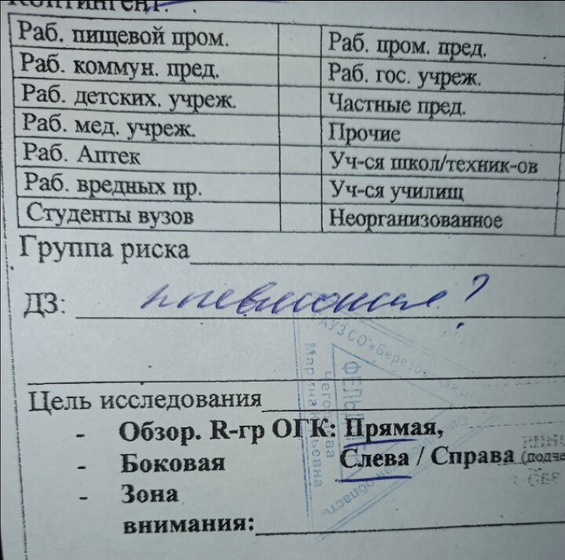 Пневмония?