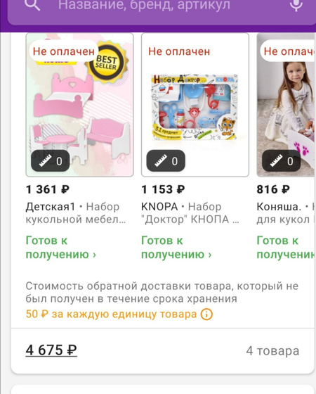 Снова валдберрис, подскажите 50
