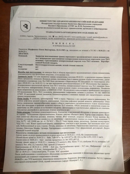 Перелом позвоночника