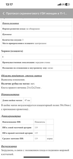 Первый скрининг пройден.