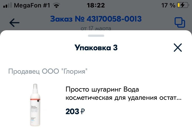Вот это я урвала ) озон