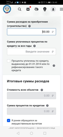 Кто оформлял вычет имущественный
