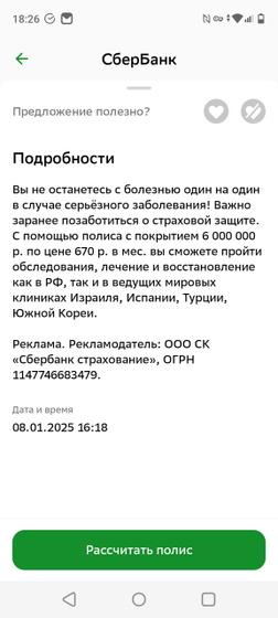 Девочки, Кто-нибудь из вас страховался от Сбера?