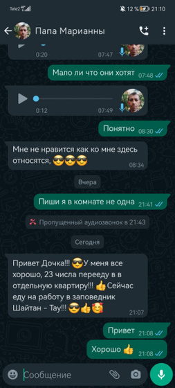 С отцом практически не
