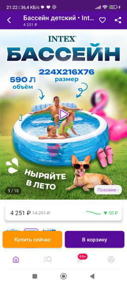 Бассейн для малышей на