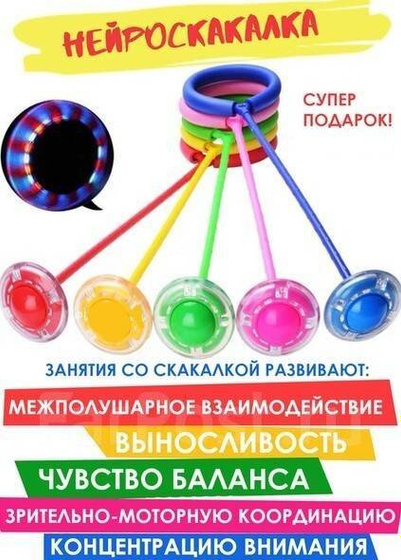 Нейроскакалка