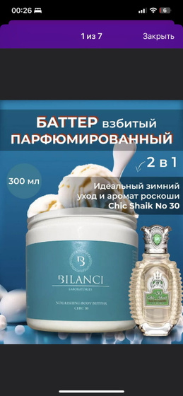 Парфюмированный крем-баттер