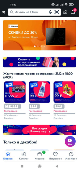 Озон и скидки