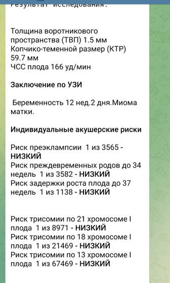 Подскажите пожалуйста, по УЗИ