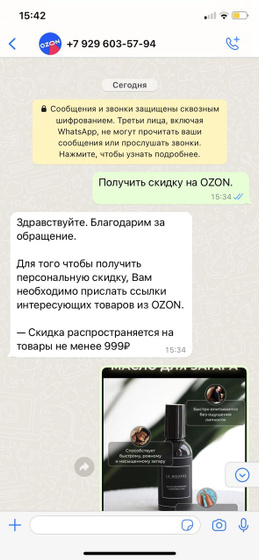 Озон промо