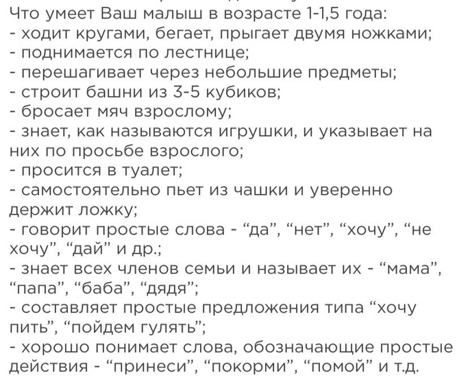 Дети в возрасте 1,3-1,6
