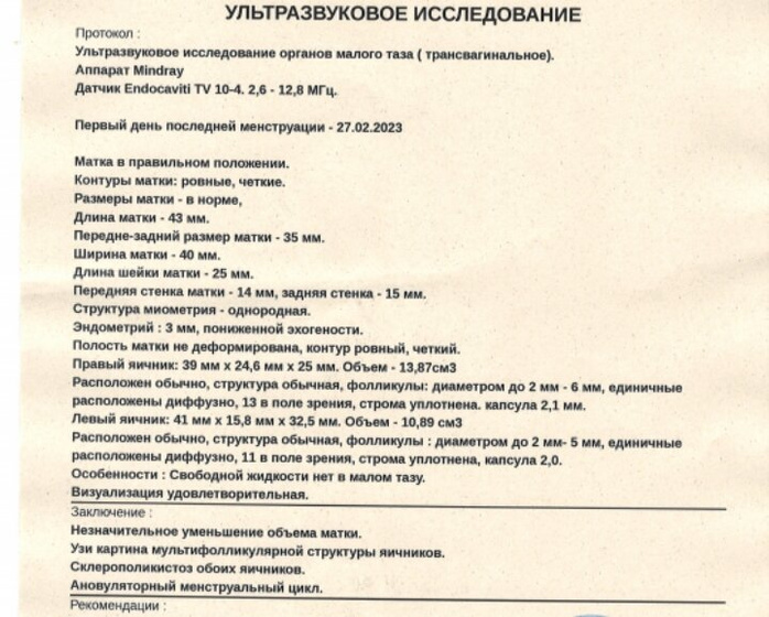 Дюфастон и наступление беременности