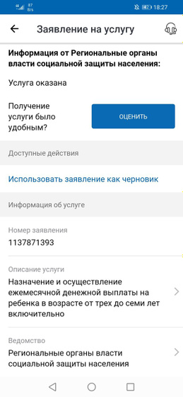 Здравствуйте сегодня пришло на