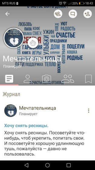 После глюка приложения потеряла