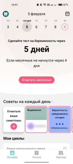 Возможна беременность?