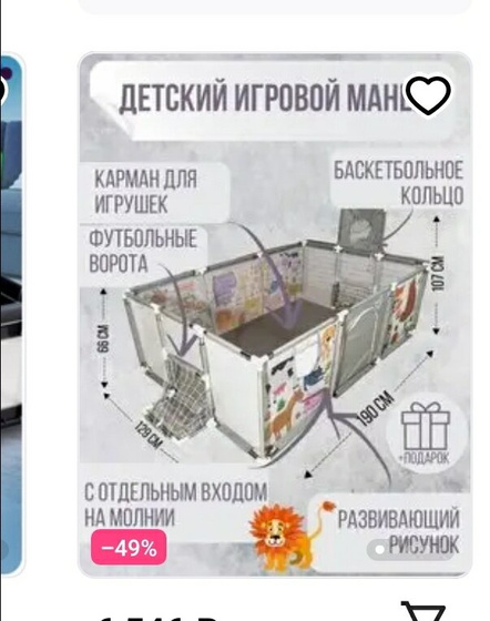 Большой манеж