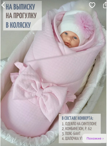 Верхняя одежда на выписку