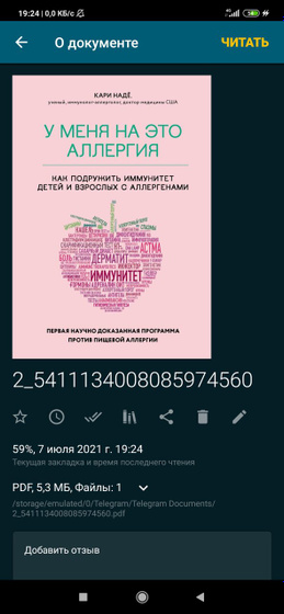 Читаю эту книгу, мамы,