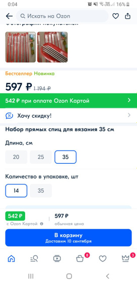 Начинаю вязать спицами, до