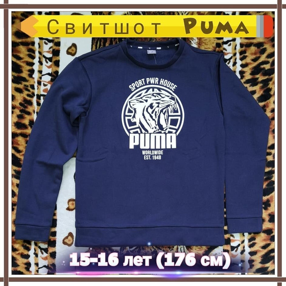 Свитшот Puma с ИМ Babyshop