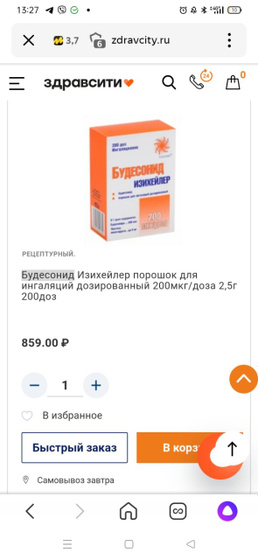 Замена пульмикорта