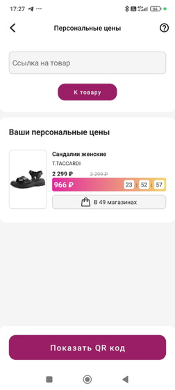 Карри со скидосом