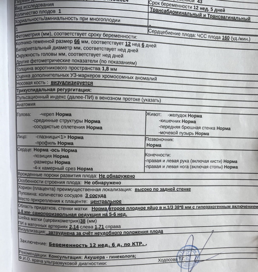 Скрининговое узи вроде нормальное?Кровь