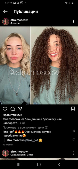 Кто делал себе афрокудри