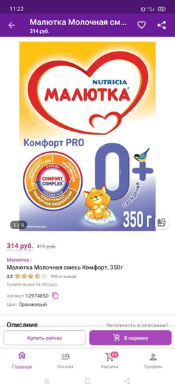 Малютка