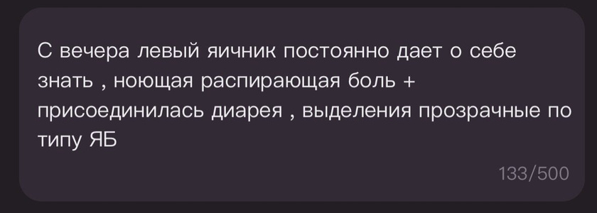 Симптомы овуляции ?