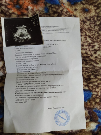 Сходила на УЗИ, переживала