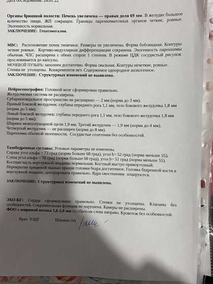 Увеличена печень на узи