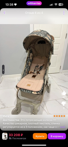 Короче я заказала коляску
