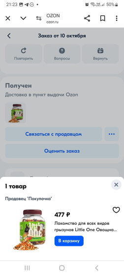 Пришёл с озона не тот товар..