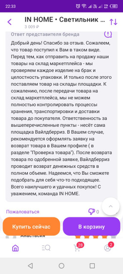 Платный возврат на вб.