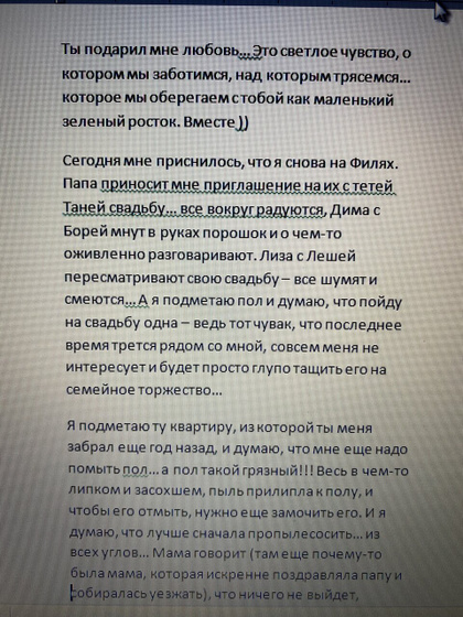 Письмо боя Ромы. 2012 год