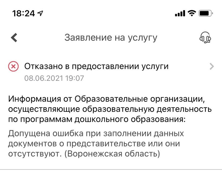 Не могу встать на очередь в садик