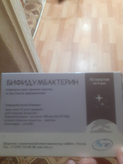 Бифидобактерин