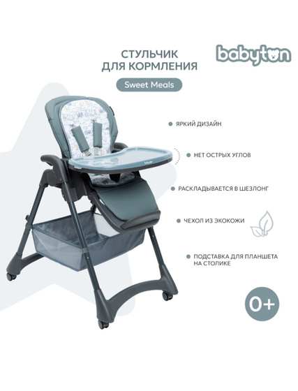 Стул для кормления