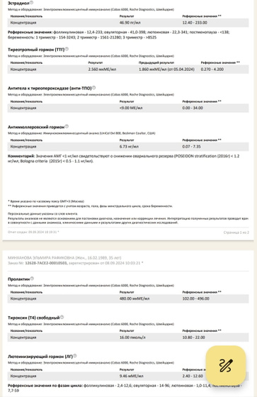 Готовлюсь к третьему протоколу эко