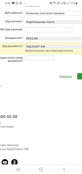 Оплачиваю в сьере по реквизитам сад . Не пойму
