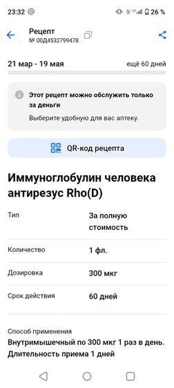 Электронный рецепт на лекарство. Кто разбирается. Подскажите пожалуйста.