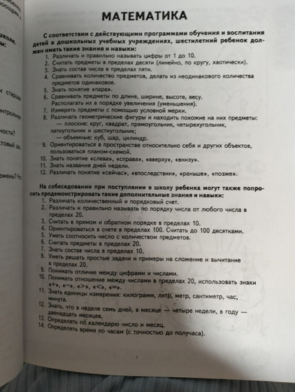 Совет по обучению,для 6-7 лет