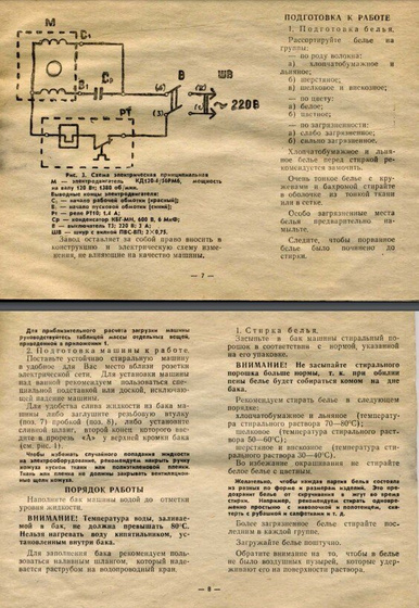 Малютка-2 стиральная машина инструкция есть, а сколько туда белья класть?
