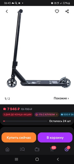Самокат трюковый