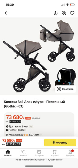 Коляска