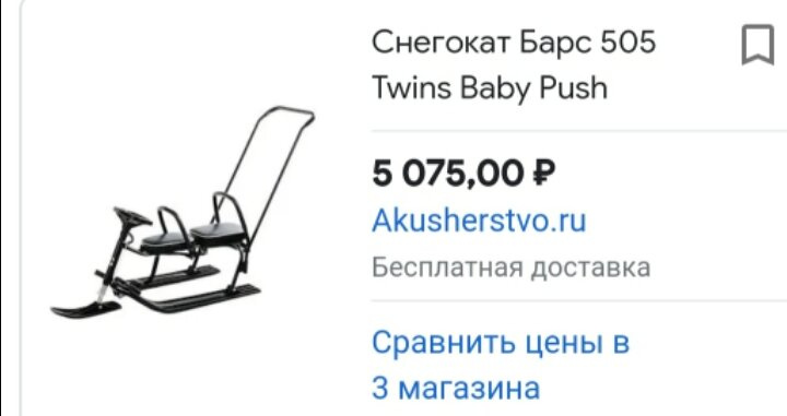 Снегокат для погоду, двойни.