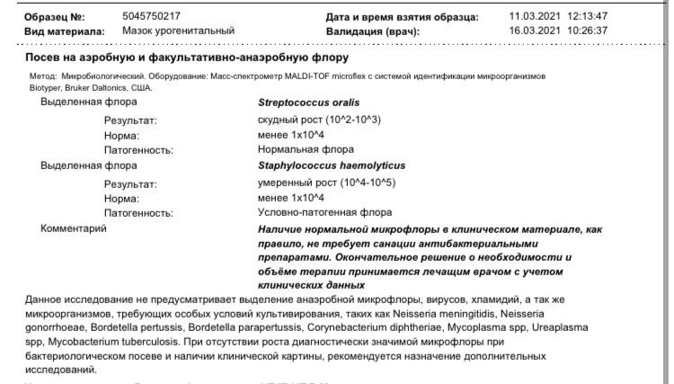 Help ! Бак посев мужской
