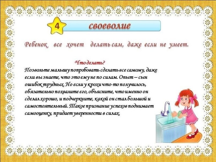 Кризис 3 лет