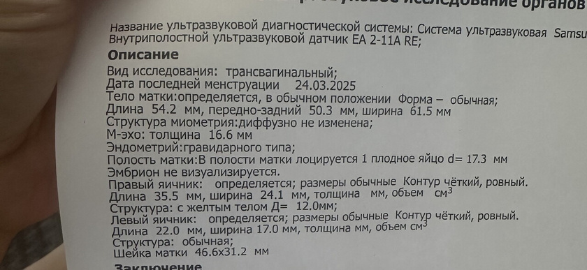 Замершая?